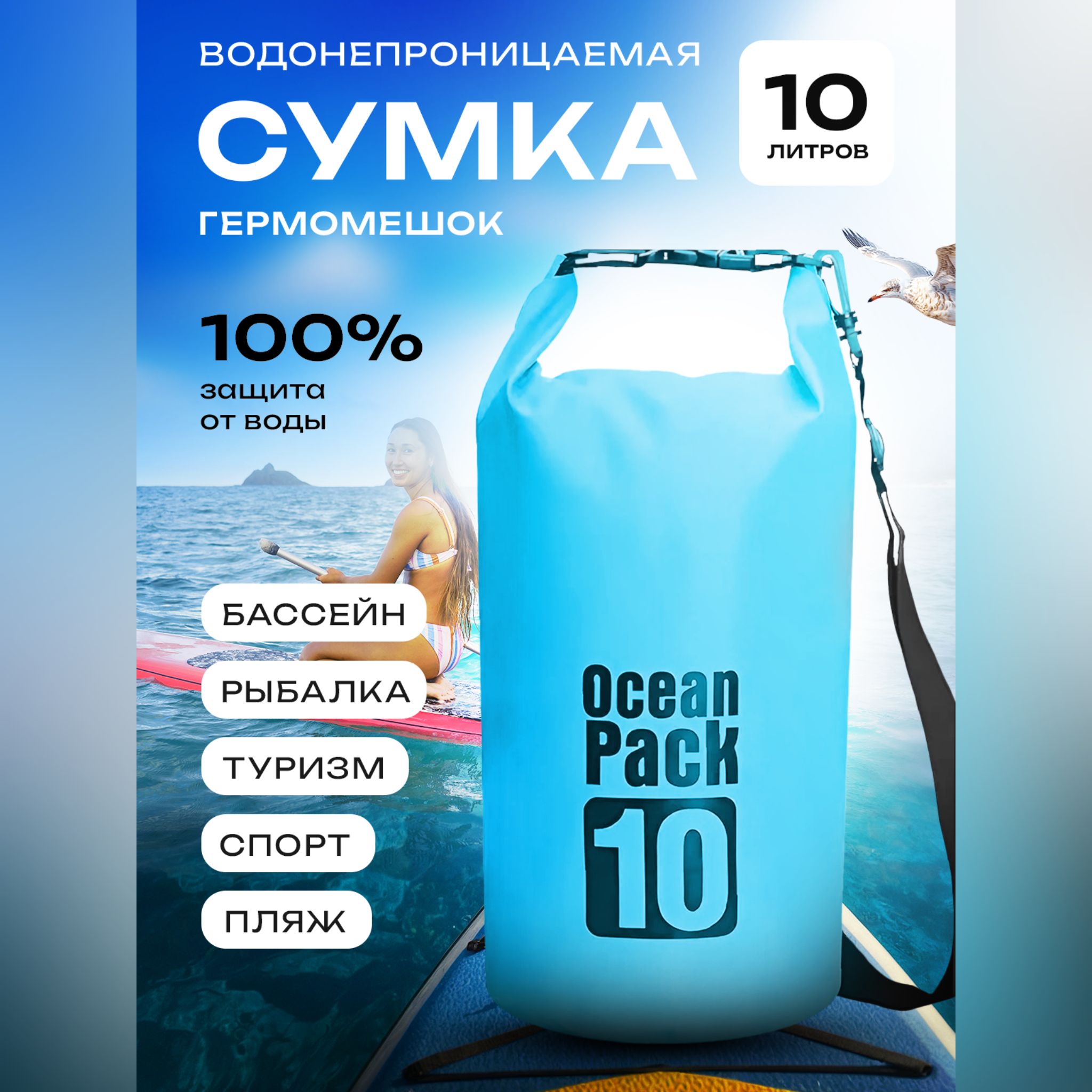 Герморюкзак,объем:10л