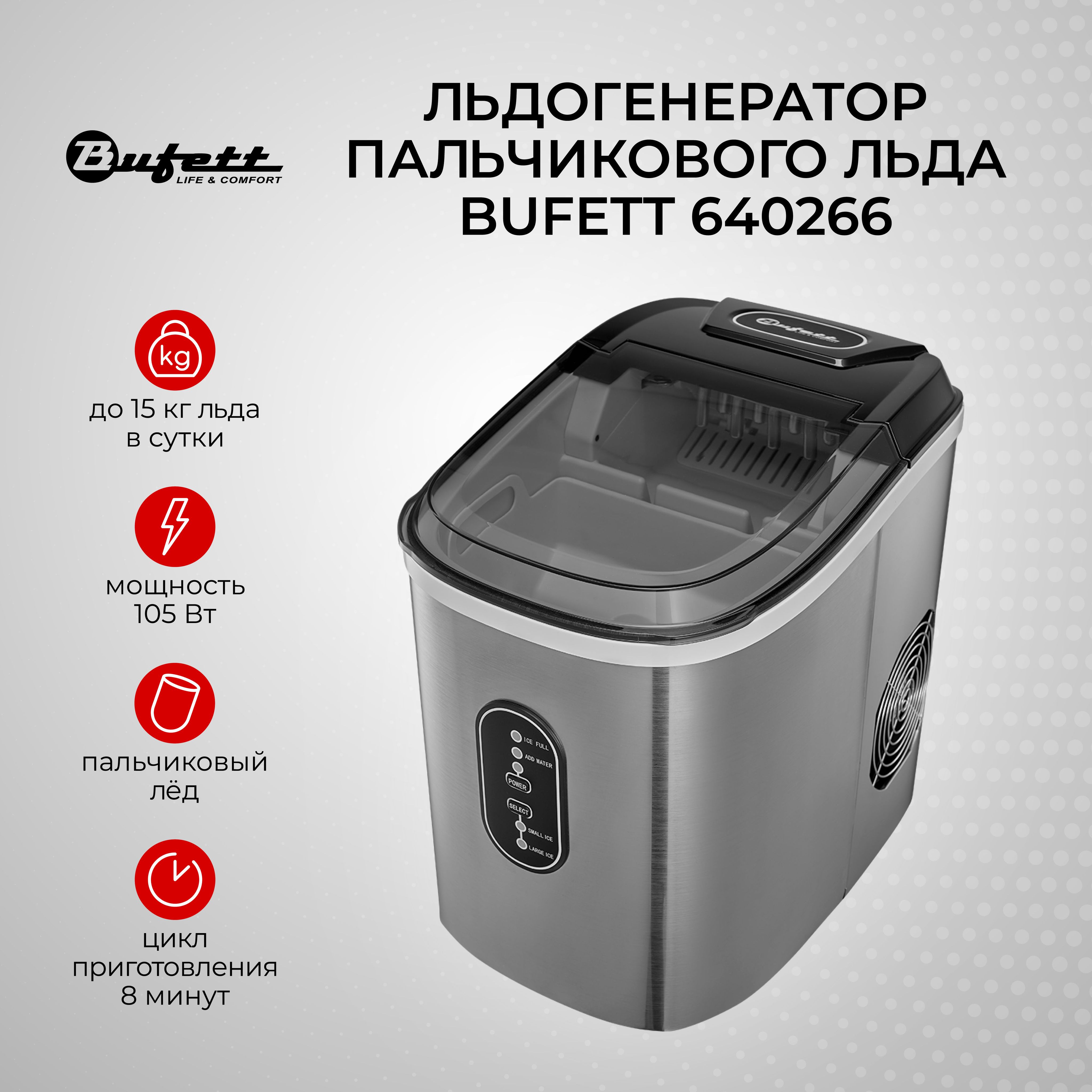 Льдогенератор пальчикового льда для дома заливной BUFETT 640266, серебро -  купить с доставкой по выгодным ценам в интернет-магазине OZON (1290737983)