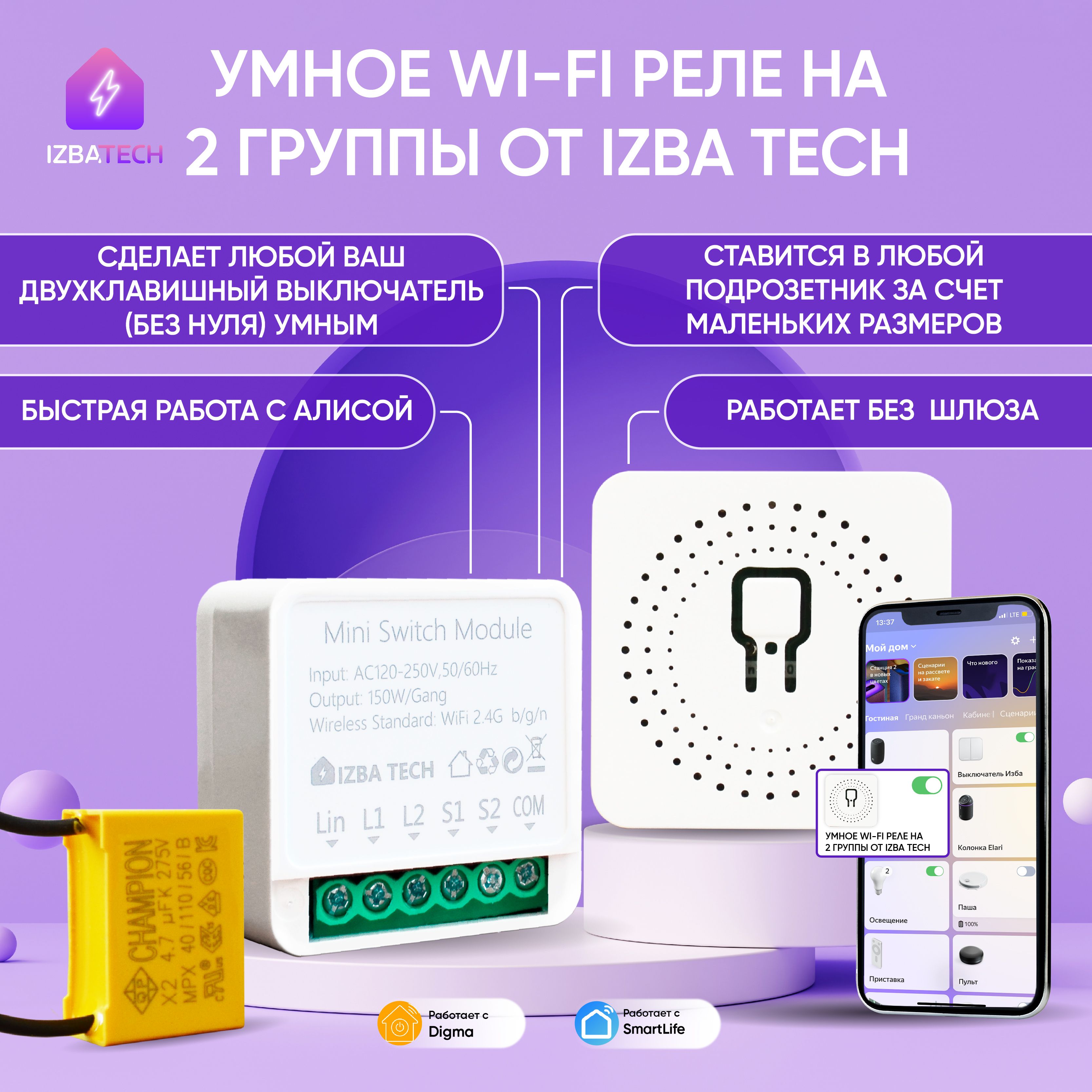 Умное Wi-Fi реле на 2 группы света с Алисой для умного дома в новой версии  БЕЗ НУЛЯ модуль в подрозетник с конденсатором - купить с доставкой по  выгодным ценам в интернет-магазине OZON (