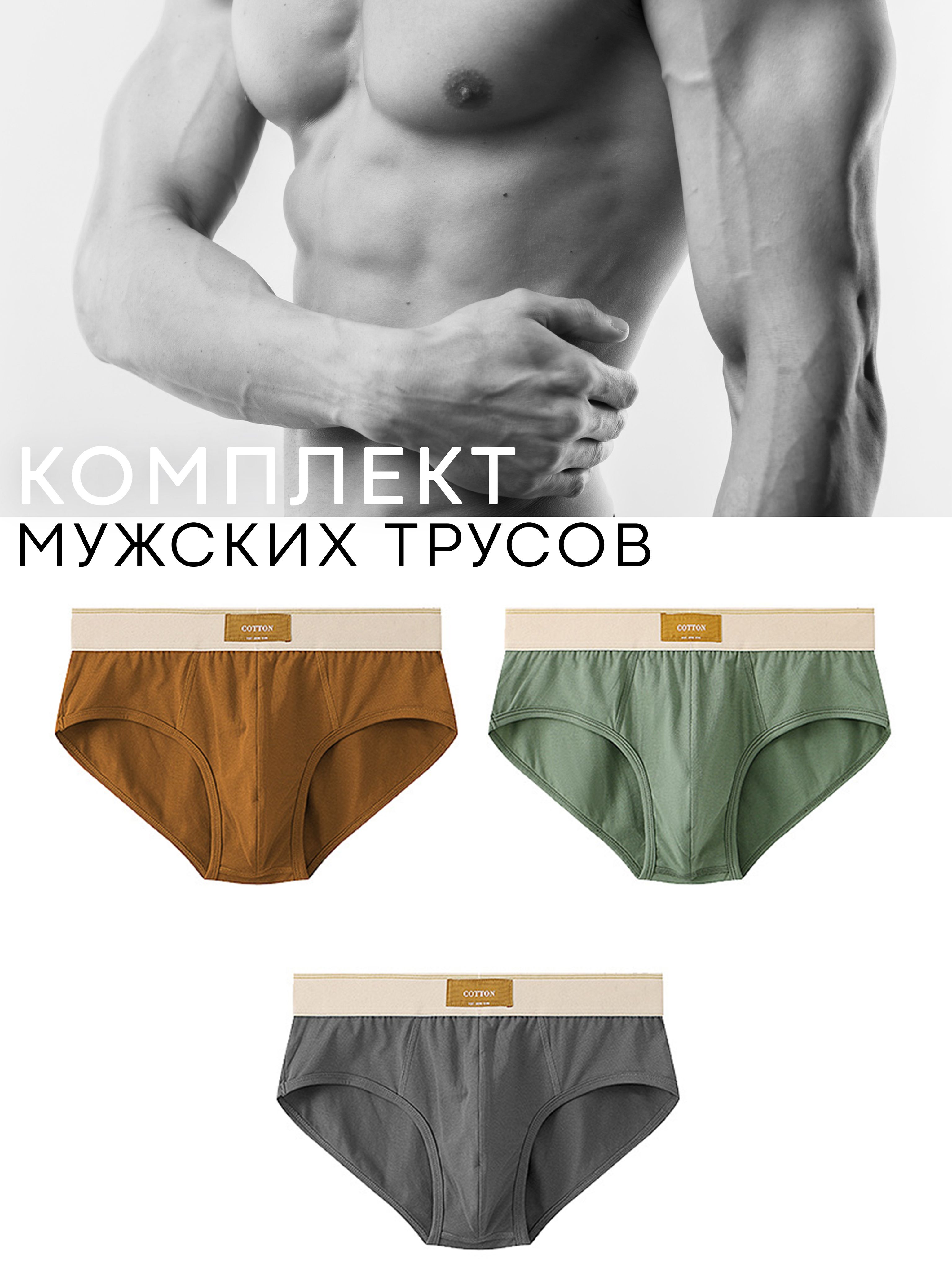 Комплекттрусовбрифы,слипыCottonUnderwear,3шт