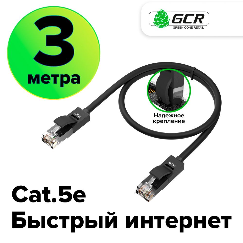 Патч-корд3мGCRcat.5e1Гбит/сRJ45LANкомпьютерныйкабельдляинтернетаконтакты24KGOLDчерный