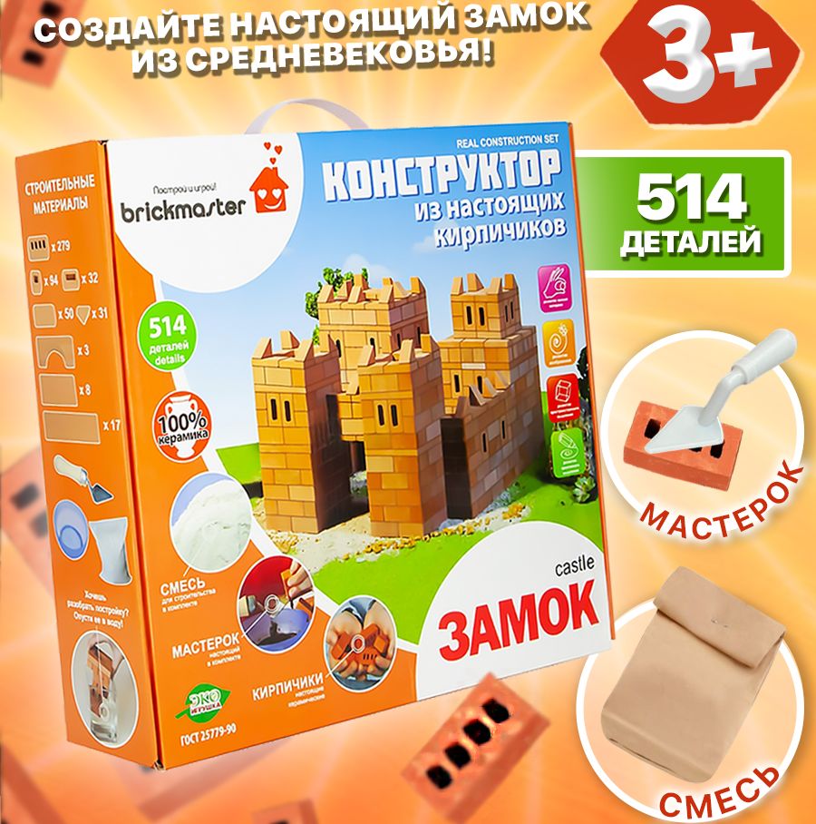 Конструктор BRICKMASTER 101 Замок (514 деталей)