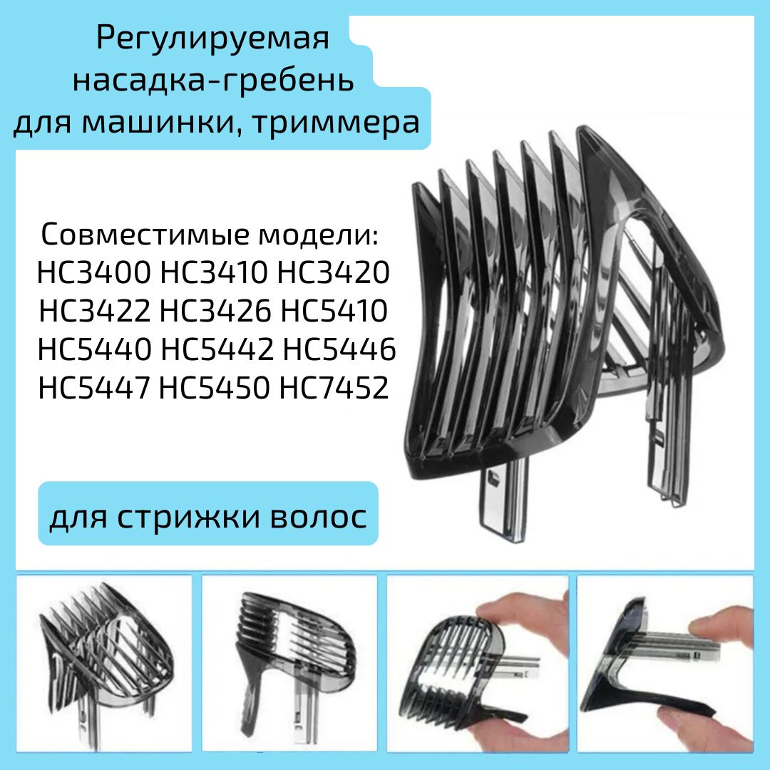 Регулируемаянасадка-гребеньJIKдлямашинки,триммерадлястрижкиволосPhilipsHC3400HC3410HC3420HC3422HC3426HC5410HC5440HC5442HC5446HC5447HC5450HC7452