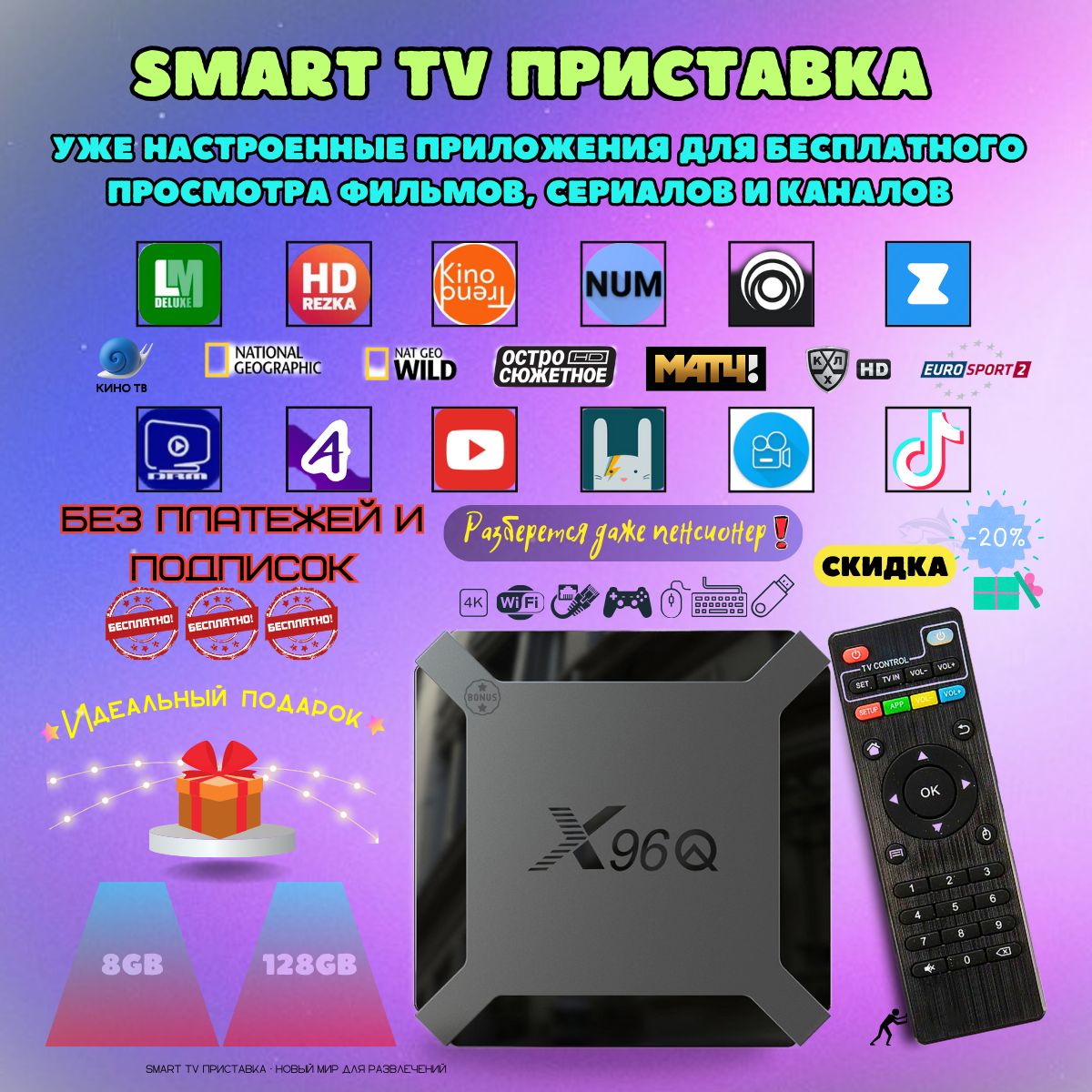 СмартТВприставка,медиаплеерX96,8ГБ/128ГБ,Android12.1,Wi-Fi,Каналыифильмыбесплатно