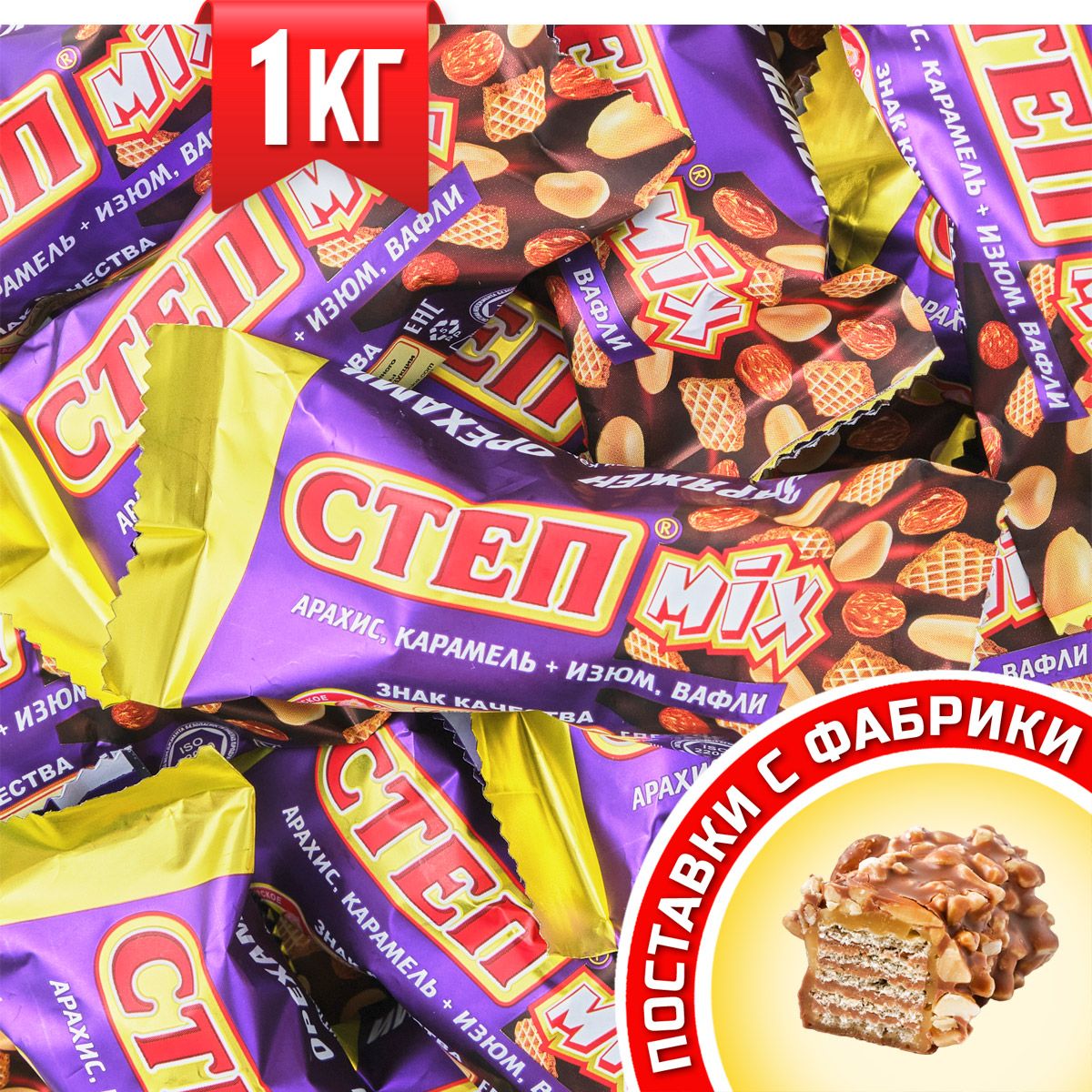 КонфетыСтепMIX,вафельные,сизюмом,арахисомикарамелью,покрытыемолочнойглазурьюТМСлавянка1кг