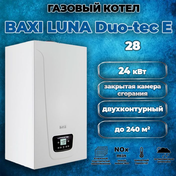 КотелгазовыйнастенныйдвухконтурныйBaxiLUNADuo-tecE28,конденсационный,закрытаякамерасгорания