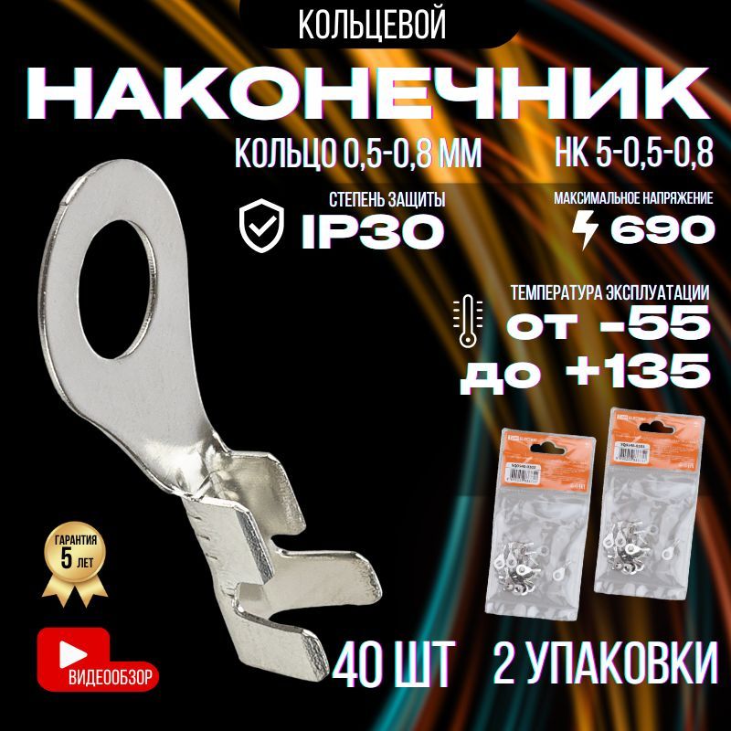 НаконечниккольцевойкабельныйдляпроводовНК6-0,5-0,8кольцо0,5-0,8мм(40шт)