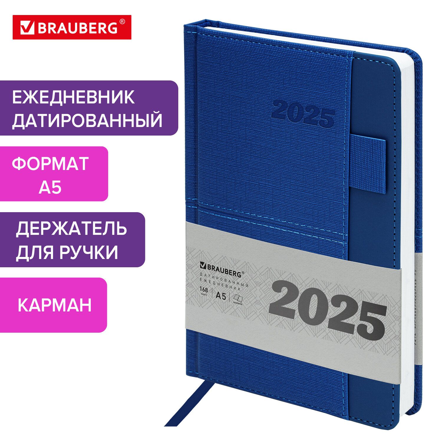 Ежедневникдатированный2025,планерпланинг,записнаякнижкаА5скарманомидержателемдляручки138x213мм,подкожу,синий,Brauberg