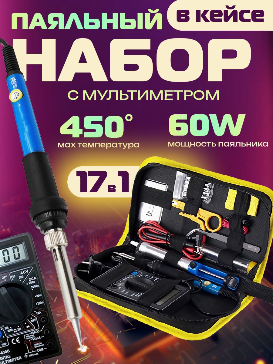 Live Power Паяльник 60 Вт, Керамический нагреватель, 17 предметов