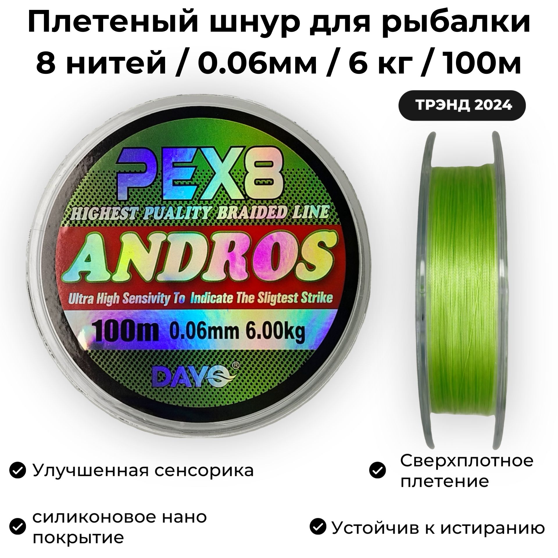 Плетеный шнур для рыбалки 0.06мм / 6кг / 100м Dayo ANDROS PEX8 GREEN Мормышинг и Наноджиг