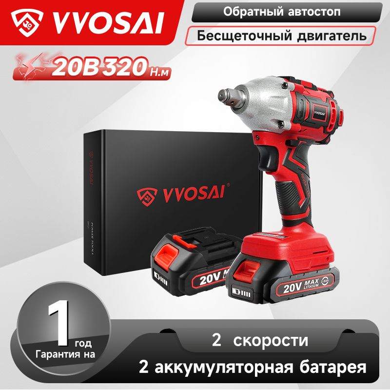 БесщеточныйГайковертЭлектроинструментVVOSAIWS-L8-C220В320Нм,2xLi-ion