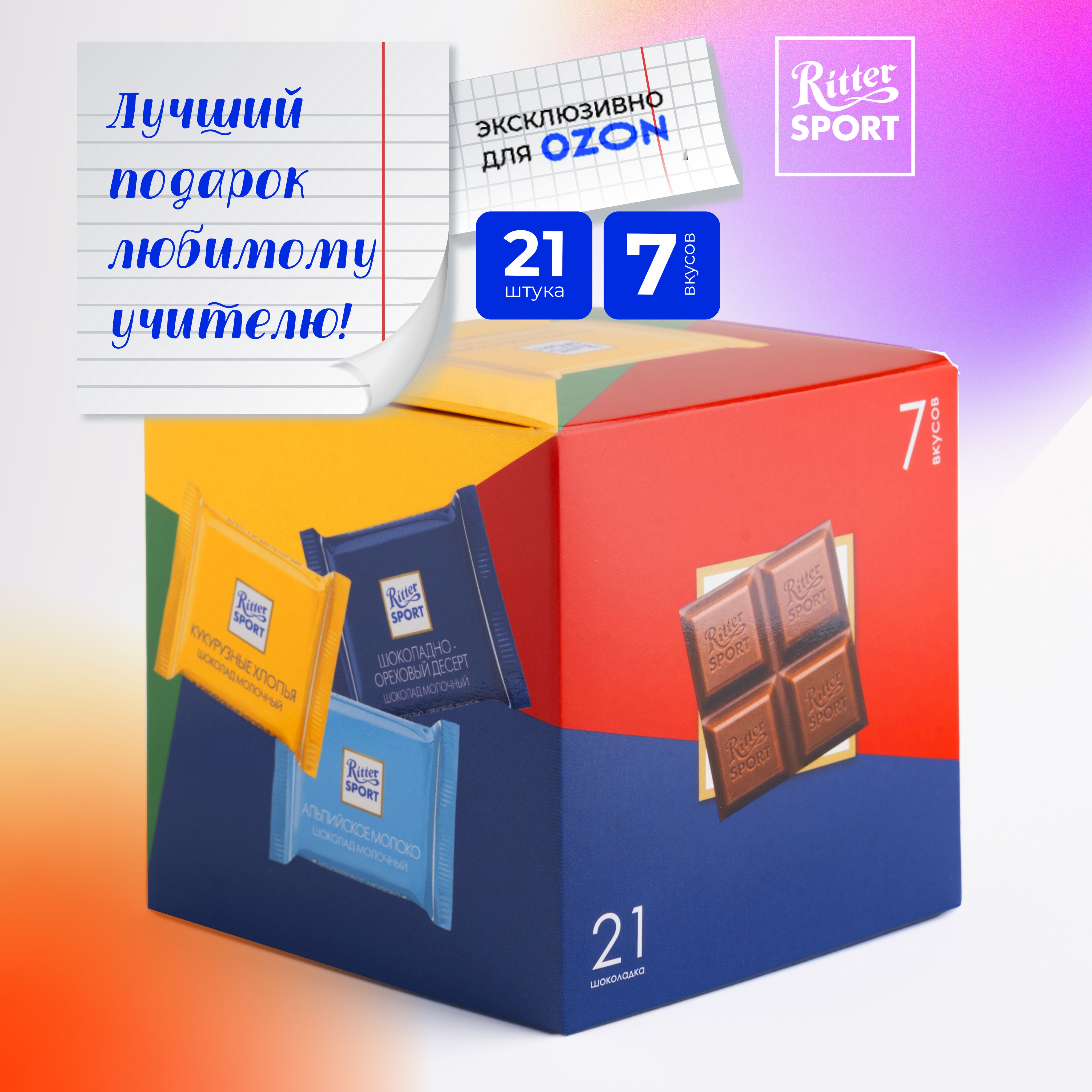 Ritter Sport — купить товары Ritter Sport в интернет-магазине OZON