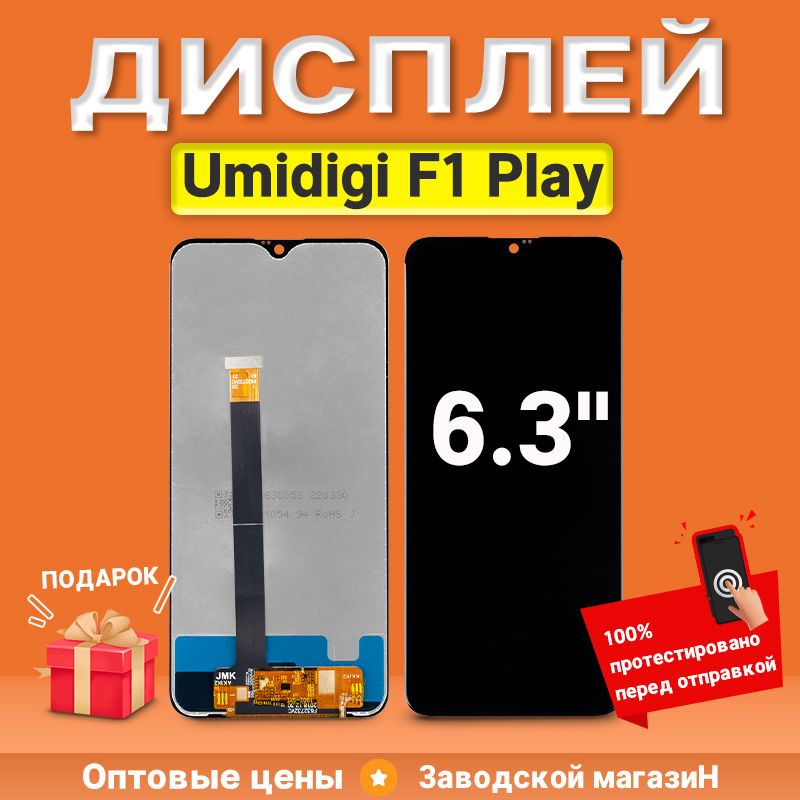 ЭкрандисплейUMIDIGIF1playвсборестачскриномЧерный