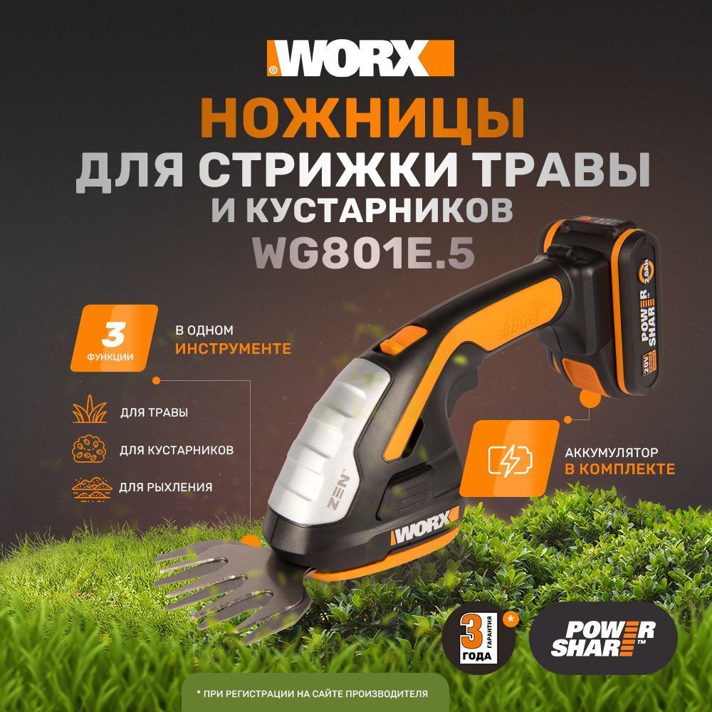 Ножницы для стрижки травы и кустарников аккумуляторные Worx WG801E.5, 10-20  см, 20 В, АКБ 2 А*ч, ЗУ 2 А, коробка, - купить по выгодной цене в  интернет-магазине OZON (523470691)