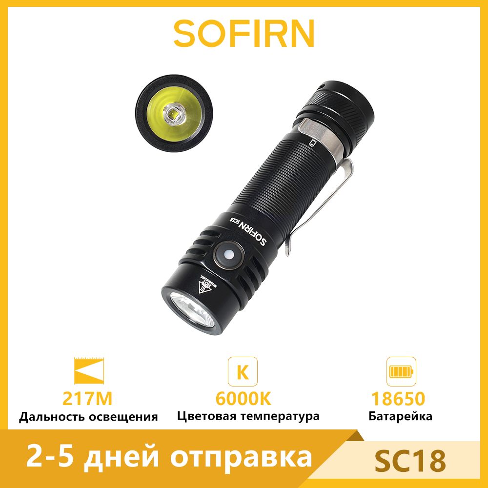 Sofirn SC18 6000K Карманный аккумуляторный фонарь 1800лм Type-c 18650 TIR Оптика Объектив EDC