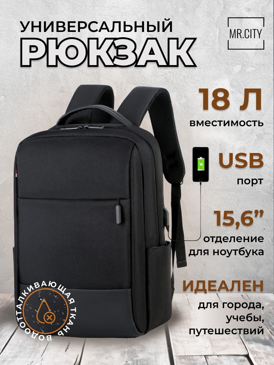 Рюкзакмужской/подростковыйгородской,дляноутбука15.6",USB-порт,деловойстиль,цветчерный