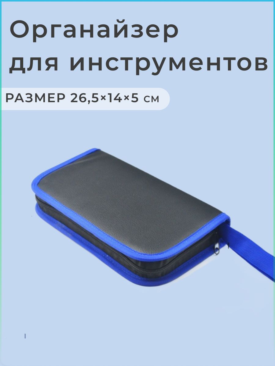 Органайзердляинструментов
