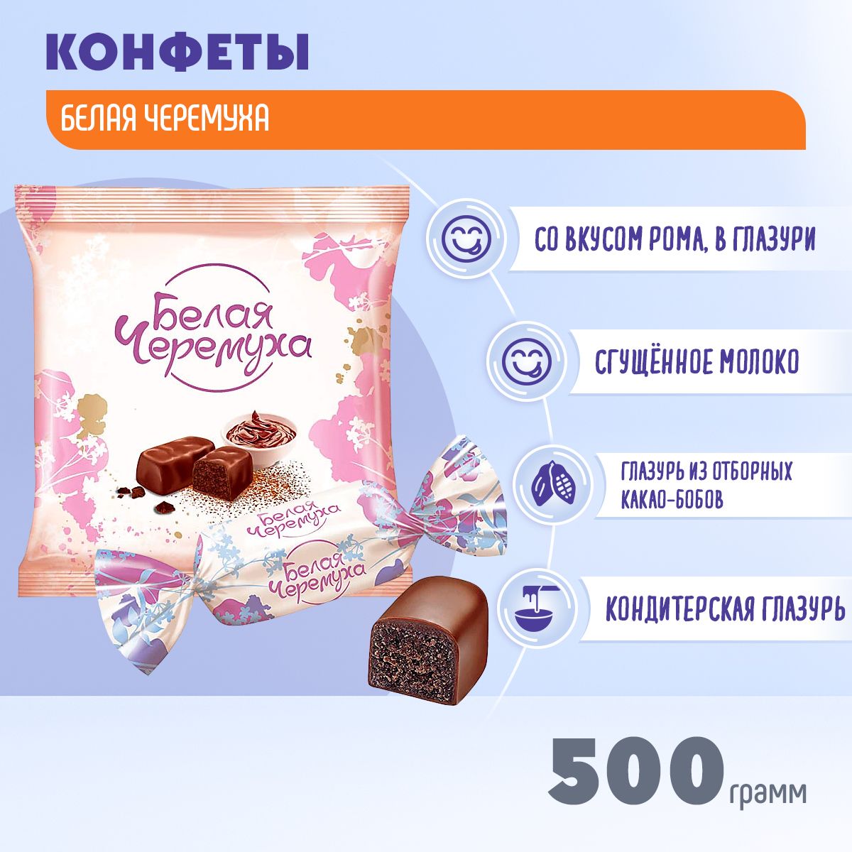 Конфеты Белая черемуха 500 грамм КДВ