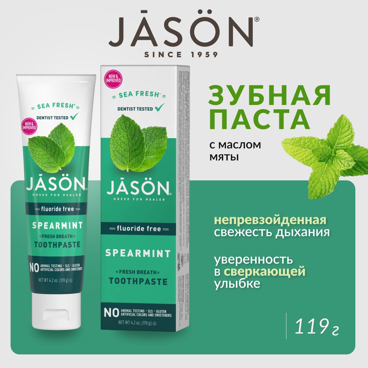 JasonNatural,SeaFresh,зубнаяпастадлясвежестидыхания,безфтора,мята,119г