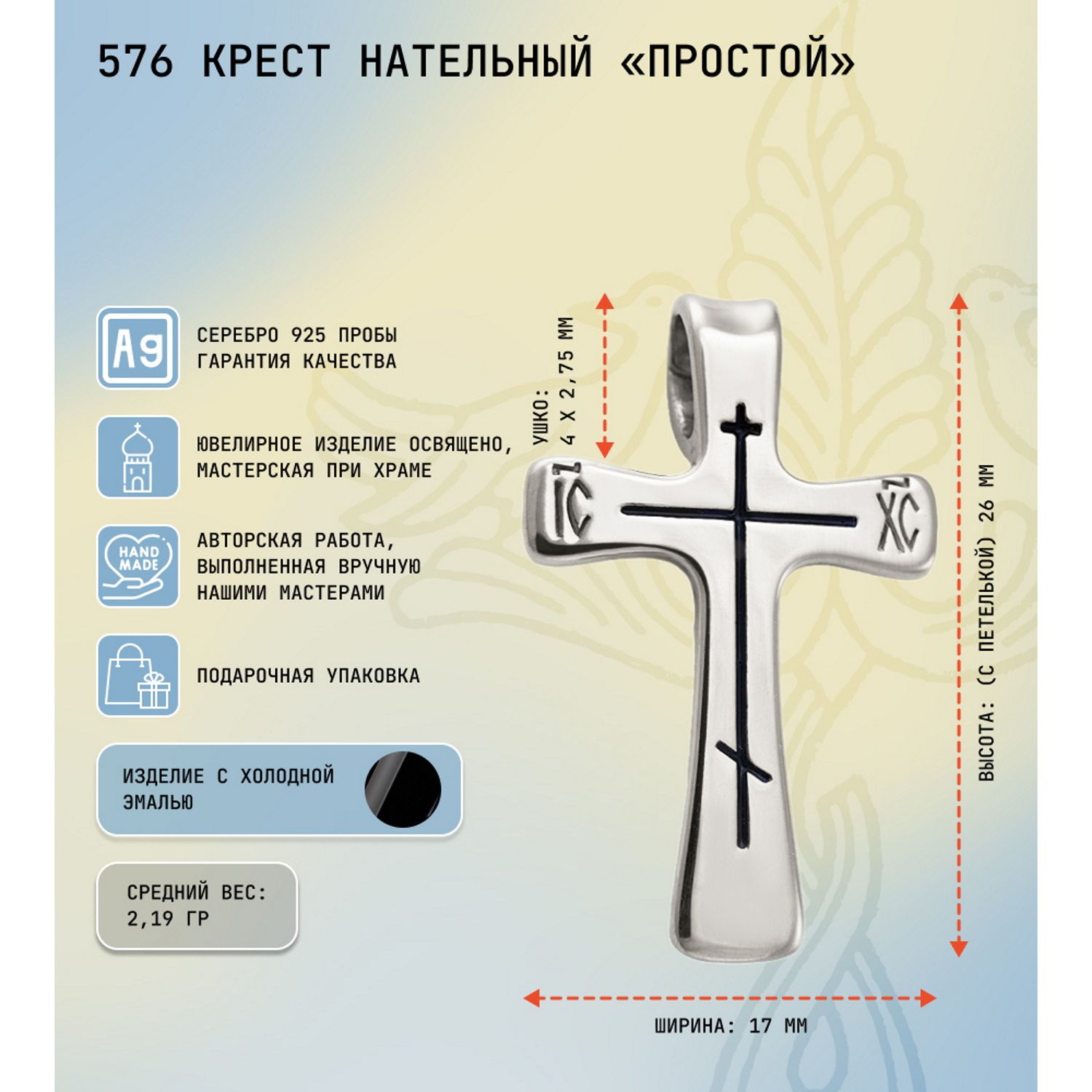 Крестик София серебро, 576 - купить с доставкой по выгодным ценам в  интернет-магазине OZON (256651005)