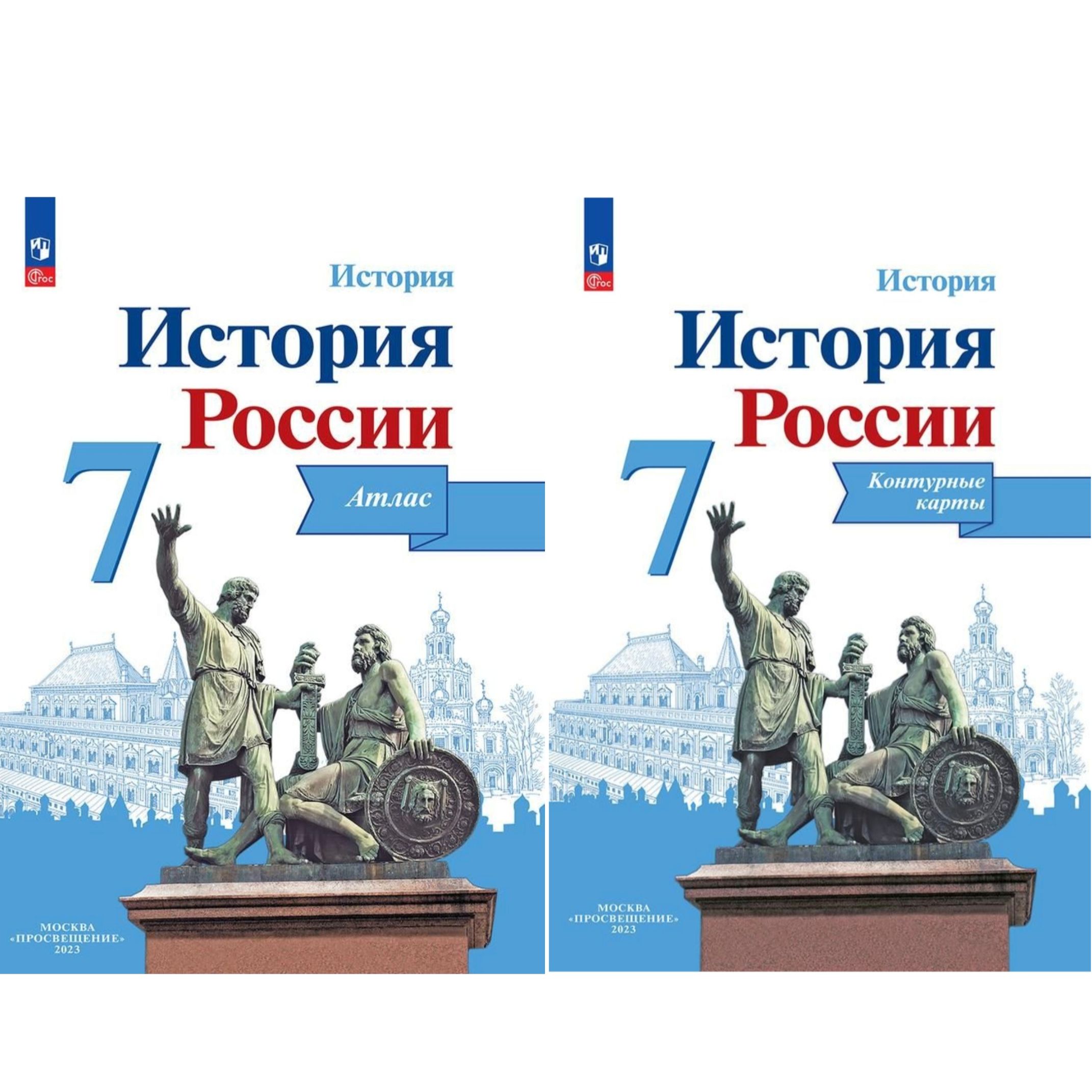 История России. Атлас и Контурные карты. 7 класс. Комплект | Курукин Игорь Владимирович