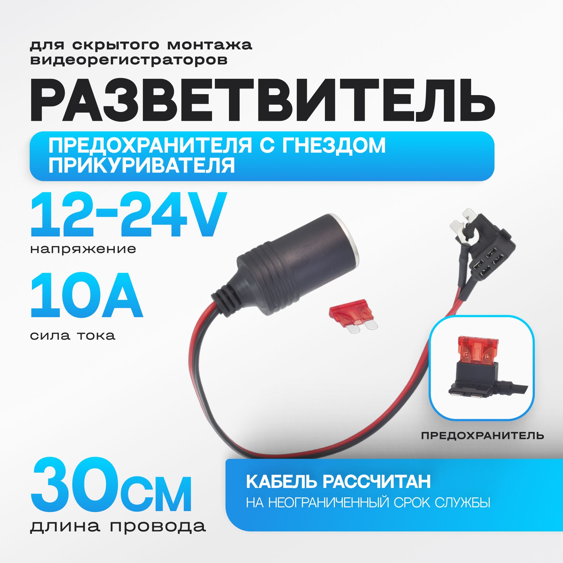 Автомобильное гнездо прикуривателя 12В, с кабелем держателем предохранителя Standart (Стандарт) и клеммой для видеорегистратора