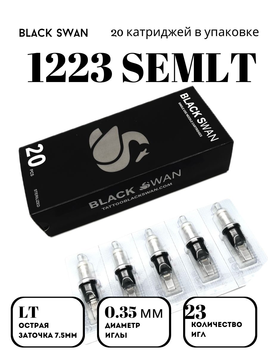 Картриджи Black Swan 1223SEMLT 20шт