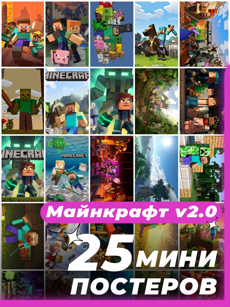 Постер"Майнкрафт",17смх11см