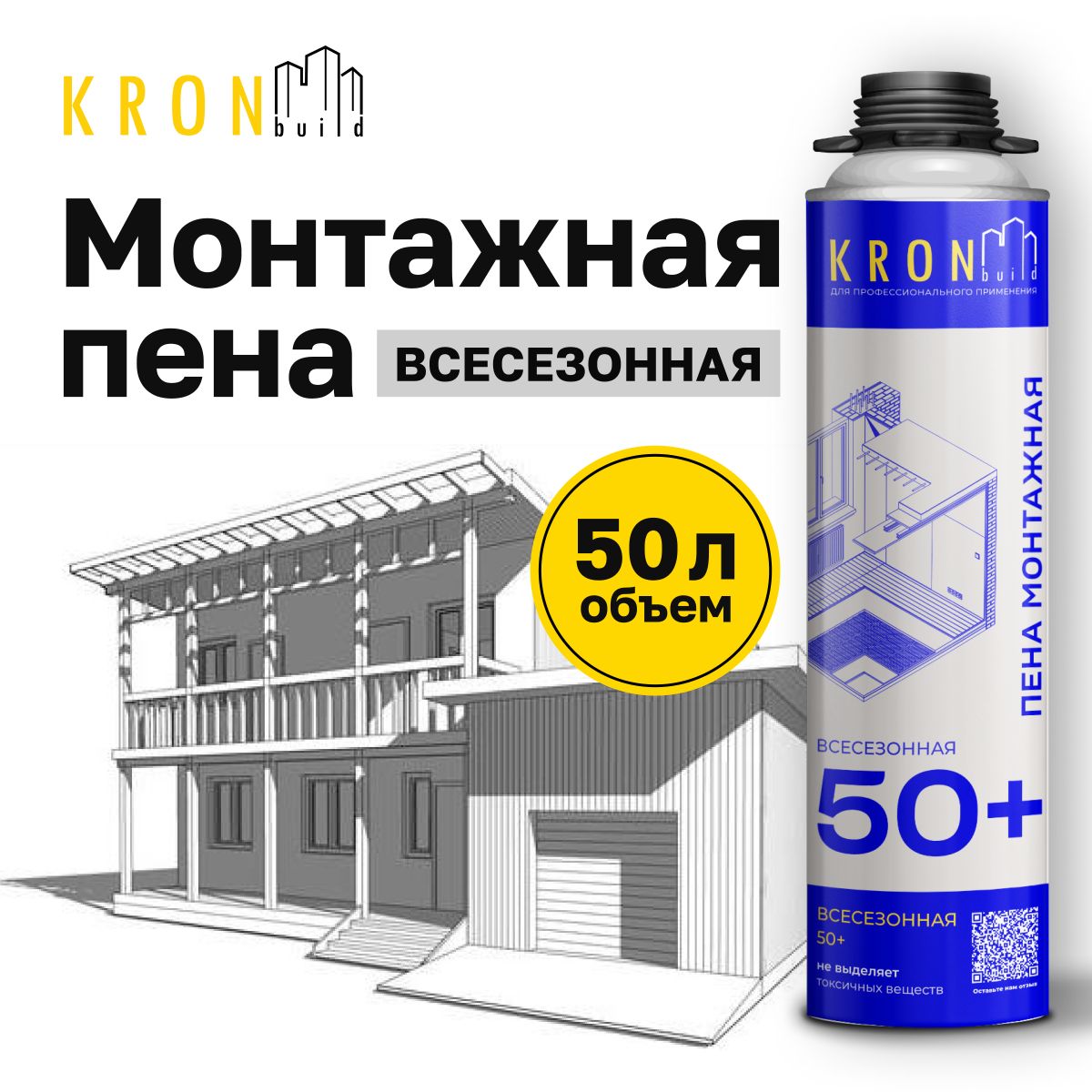 Пена монтажная профессиональная всесезонная KRONbuild 50+