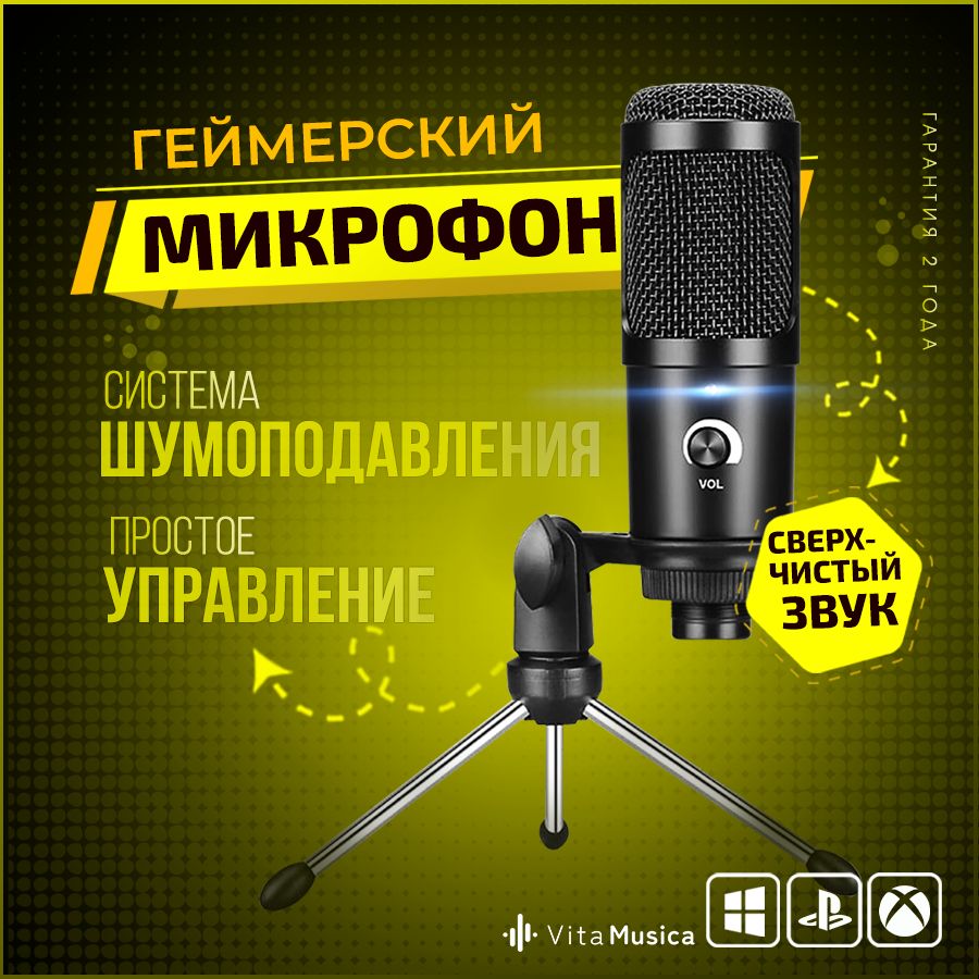 Микрофон для компьютера игровой для стрима Vita Musica