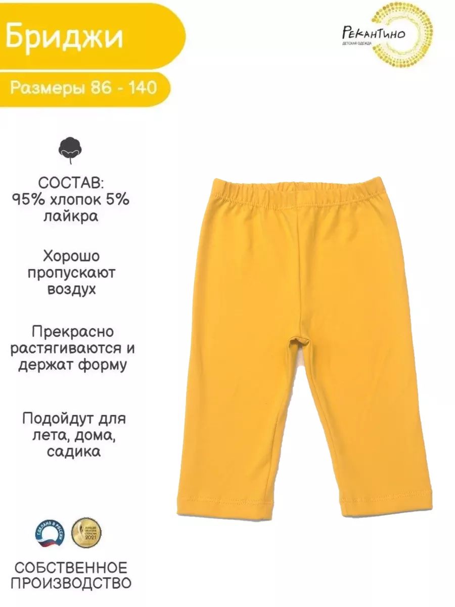 Бриджи для...