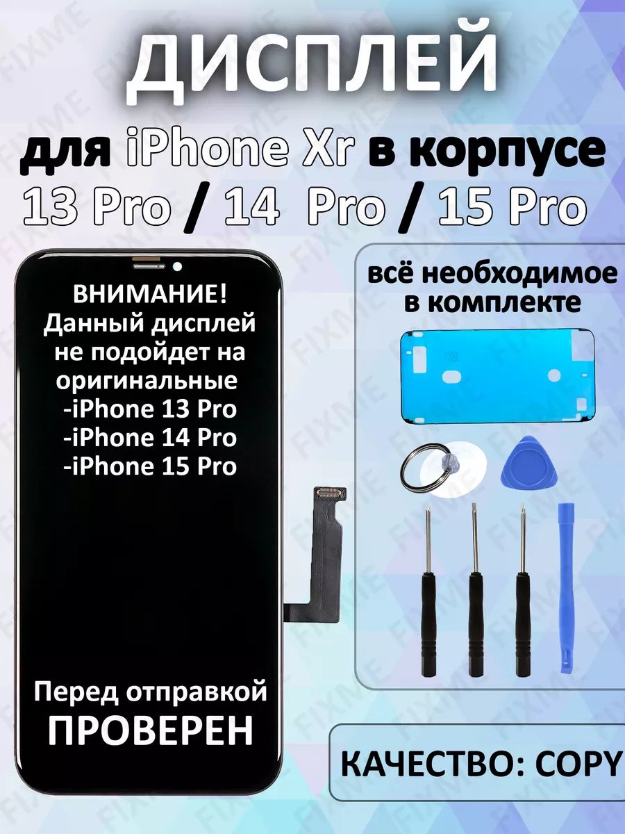 ДисплеядляiPhoneXRвкорпусе13pro,14pro,15pro