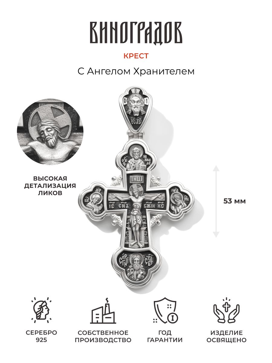 Виноградов Крестик Серебро оксидированное