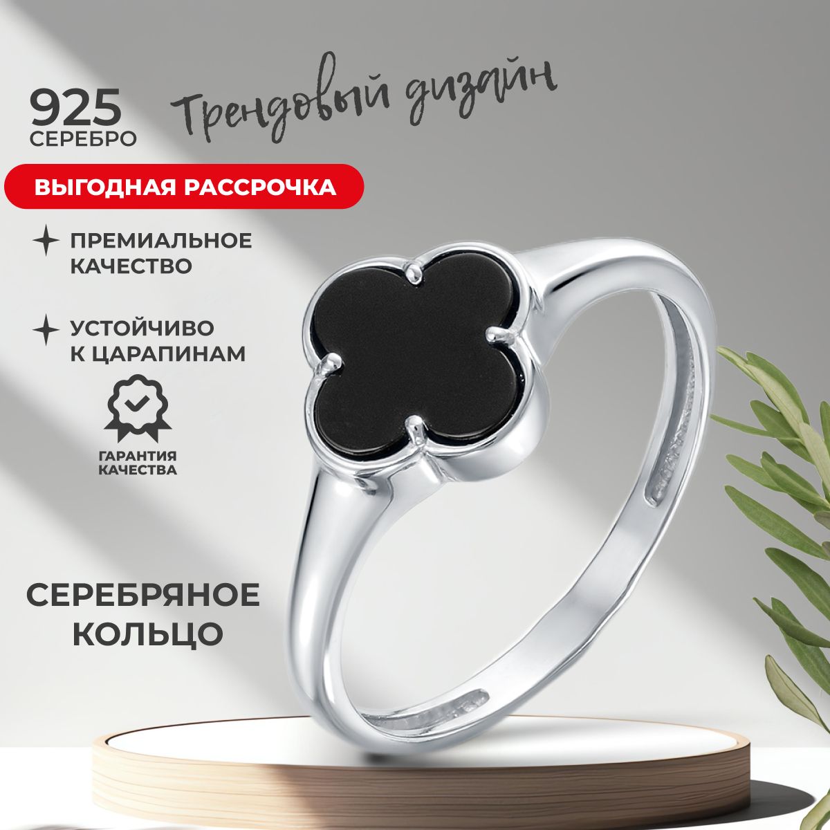 Серебряное кольцо 925 пробы Клевер