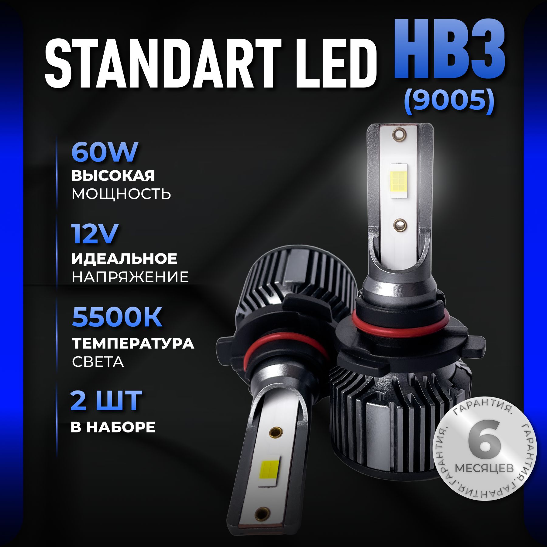 Светодиодные лампы HB3, диодные лампы HB3 led, 5500к