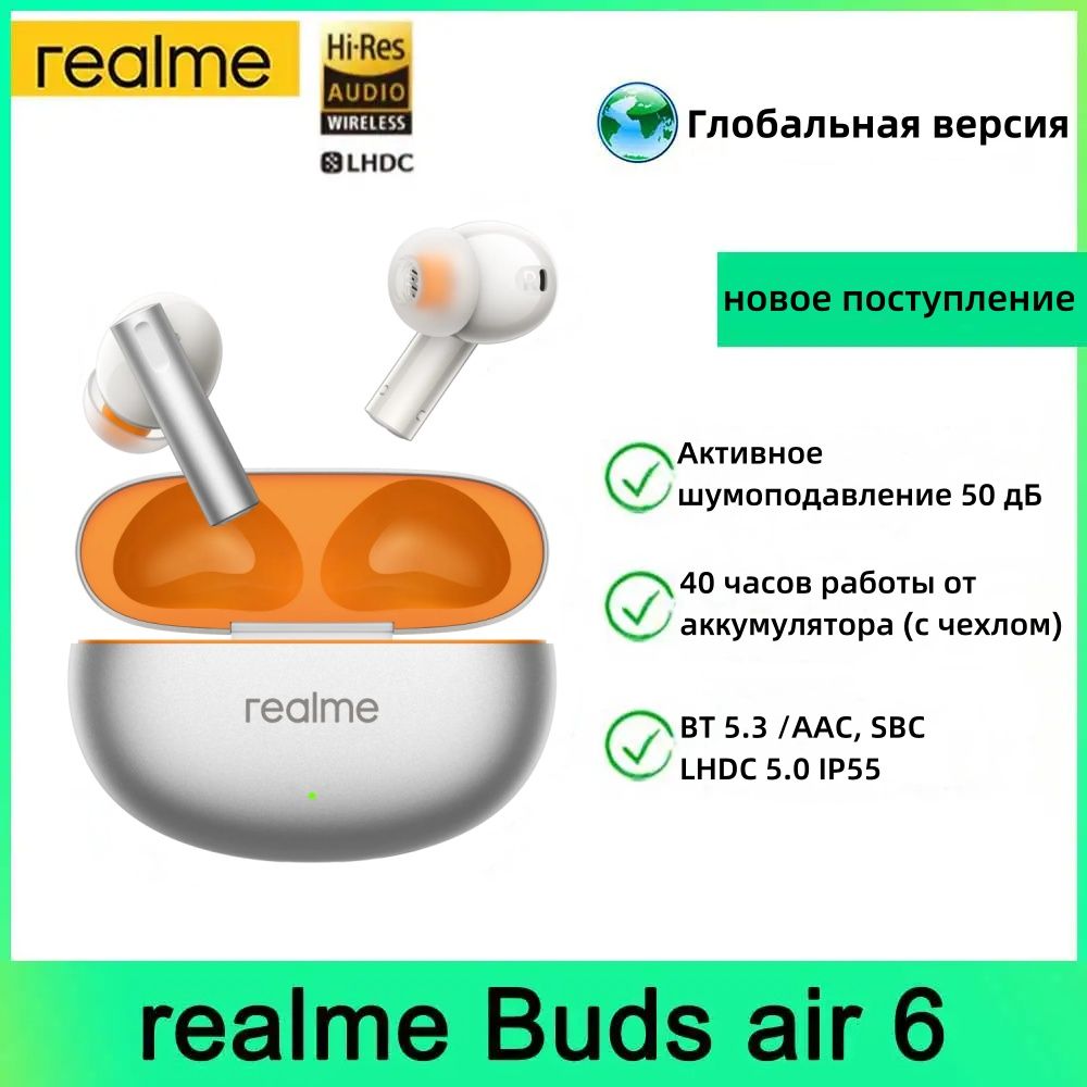 realmeНаушникибеспроводныесмикрофономrealmeBudsAir6,Bluetooth,USBType-C,серебристый,оранжевый