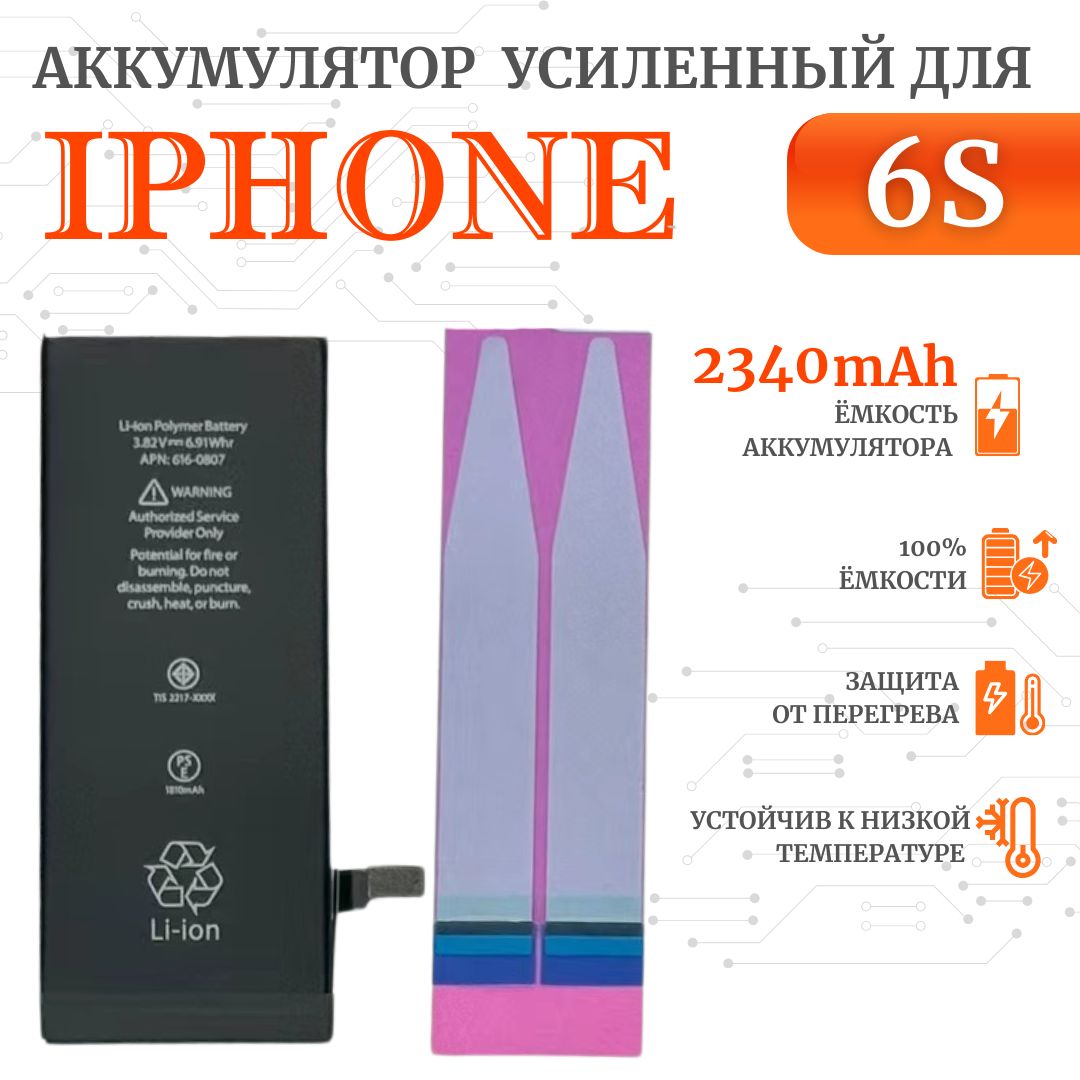 Аккумулятор для iPhone 6s Усиленная емкость 2340мАч Premium Ultra-Details