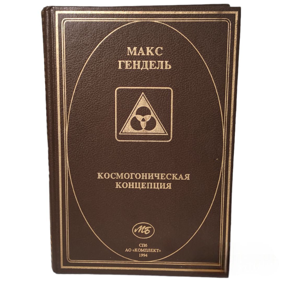 Купить Книги Макса Генделя