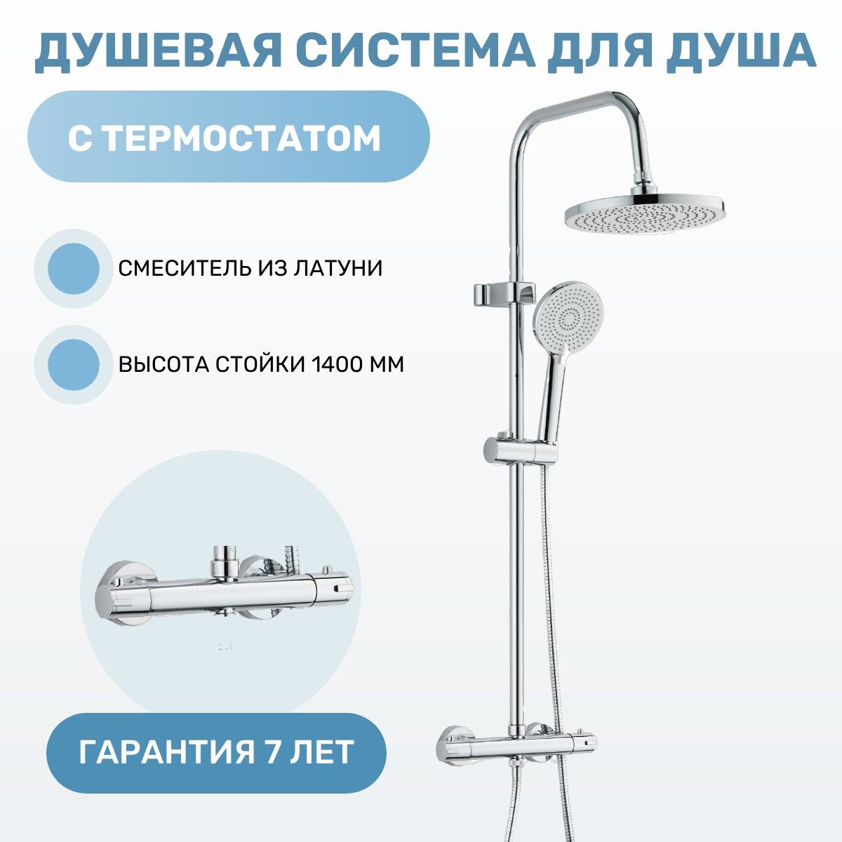 Душеваясистемадляванныидушастермостатом,тропическийдуш,смесительизлатуни,гарантия7лет