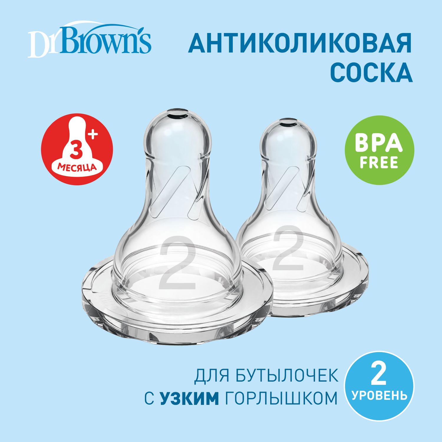 Dr. Brown's соска от трёх месяцев для бутылочек с узким горлышком, 2 шт.