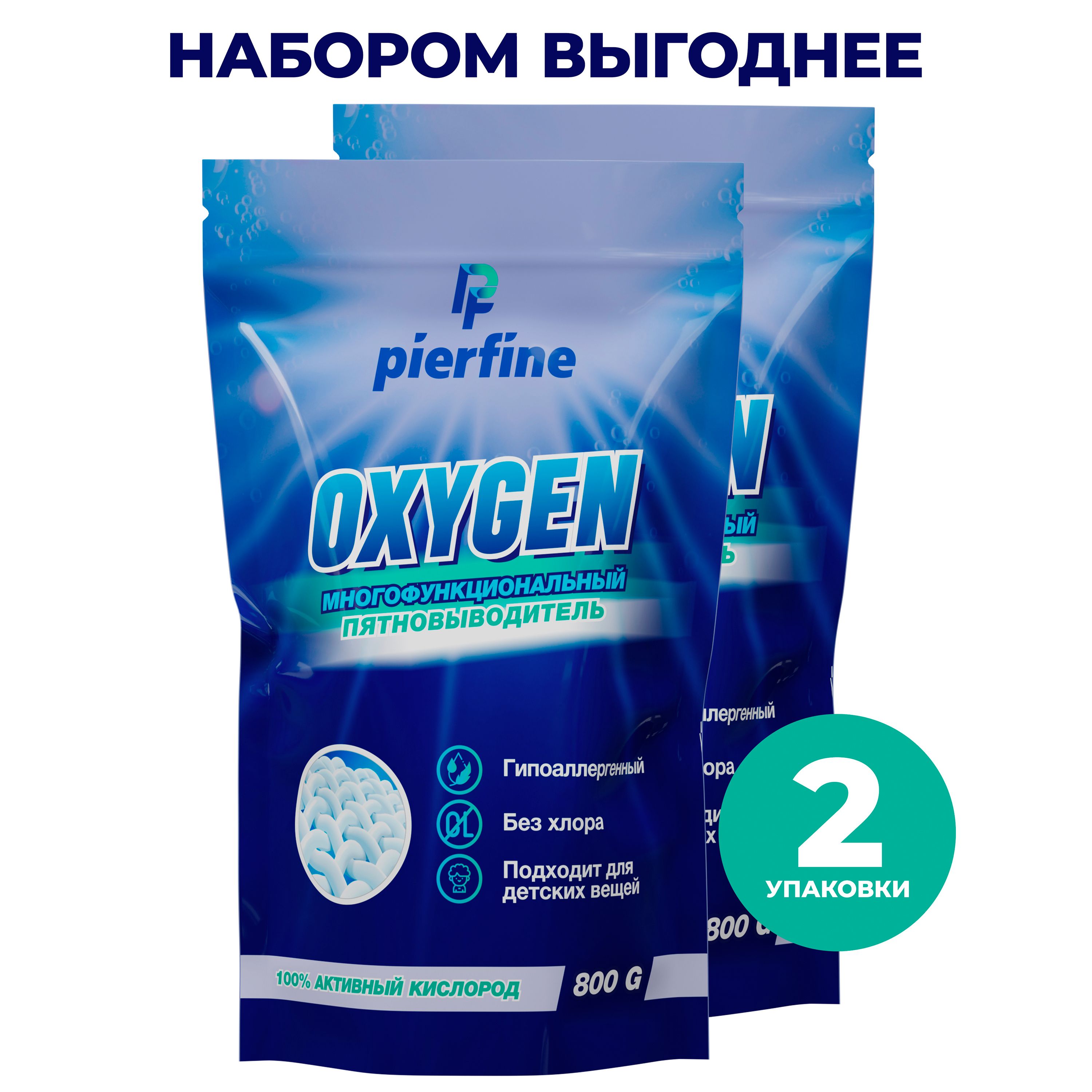 КислородныйотбеливательипятновыводительPierfine