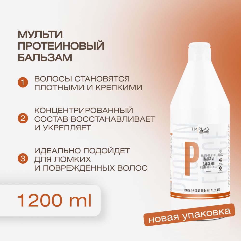 Salerm Cosmetics Бальзам для волос, 1200 мл