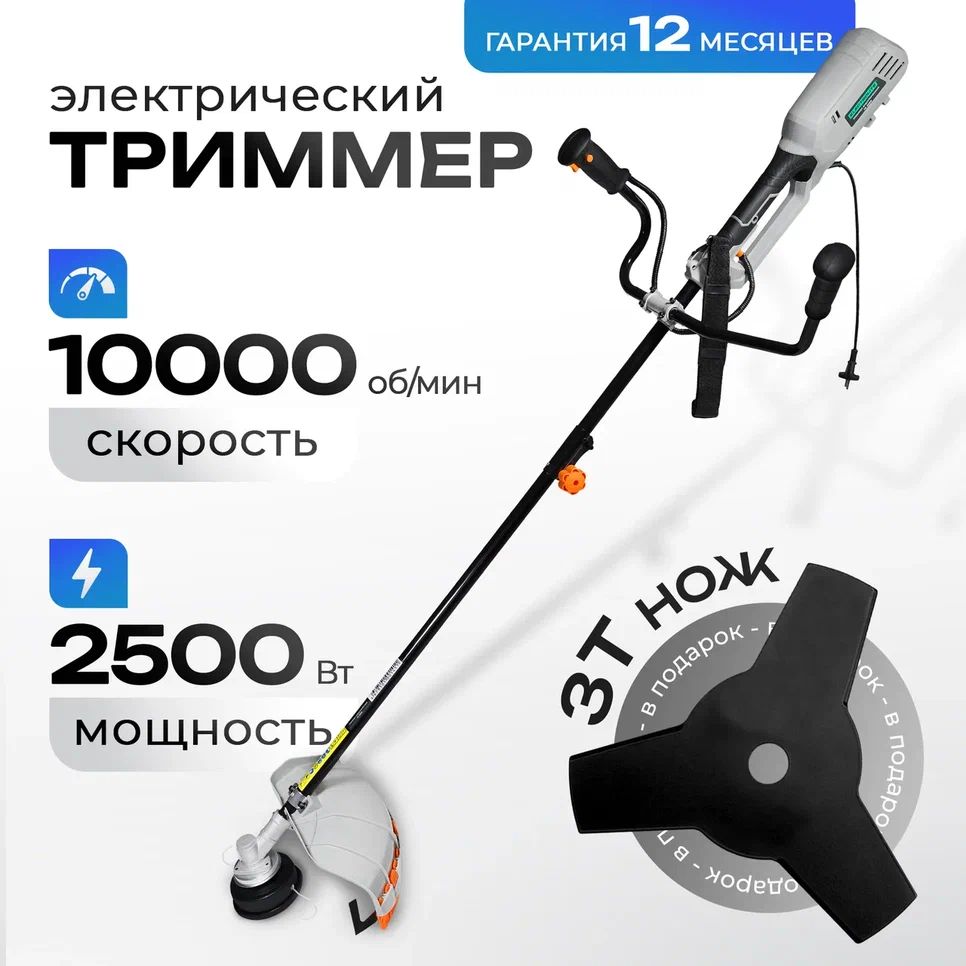 Электрокоса для кошения травы / Электротриммер садовый Electrolite TE 2500 (2500 Вт, леска + нож 3Т, разборной вал, легкий, велосипедная ручка)