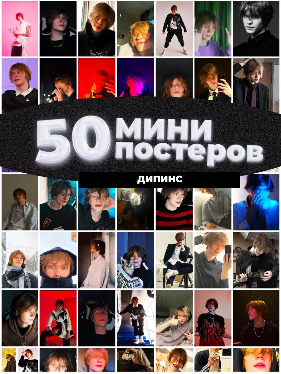 Постер "  Дипинс  ", 15 см х 10 см