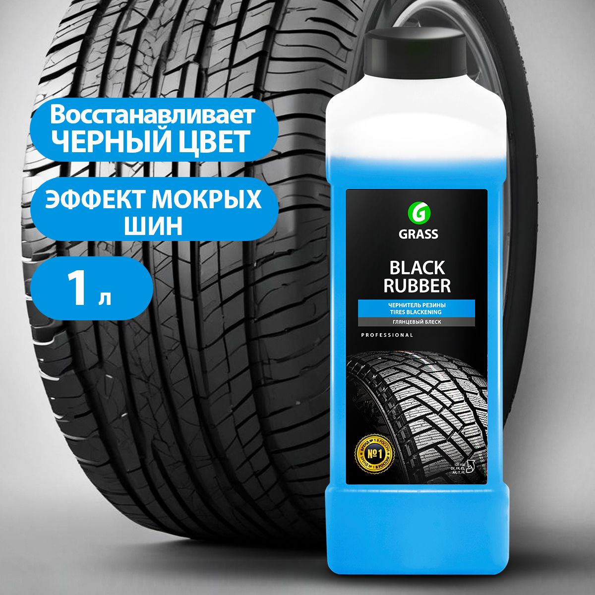 GRASS/ Чернитель для шин GRASS Black rubber, 1000 мл.