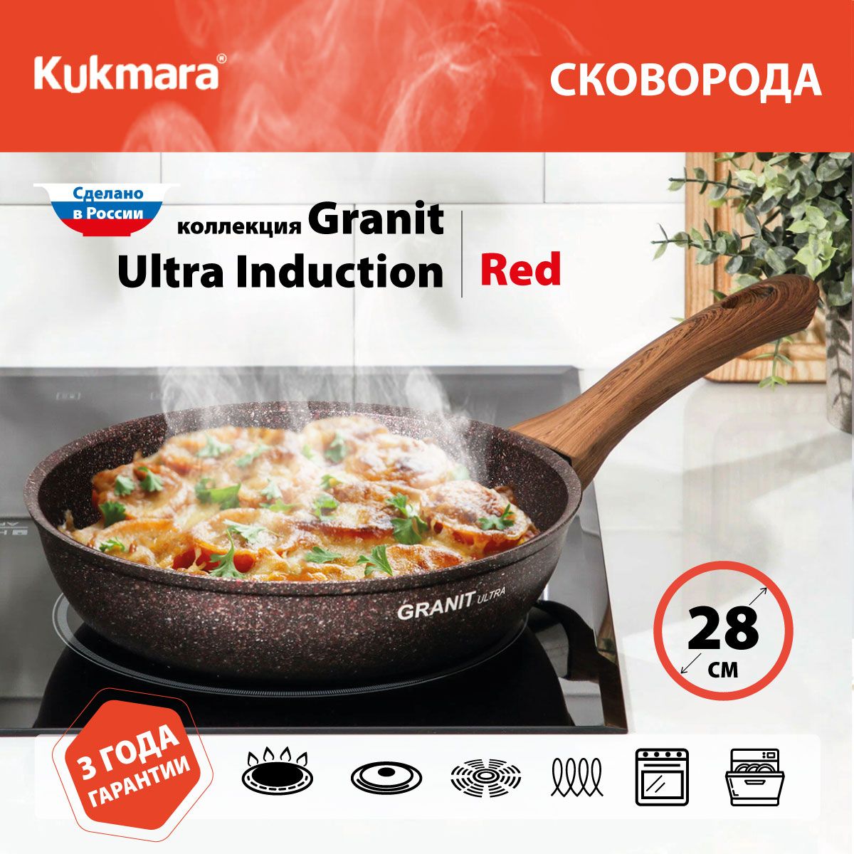 СковородасантипригарнымпокрытиемKukmara(GranitUltraRed)сга280а,28см