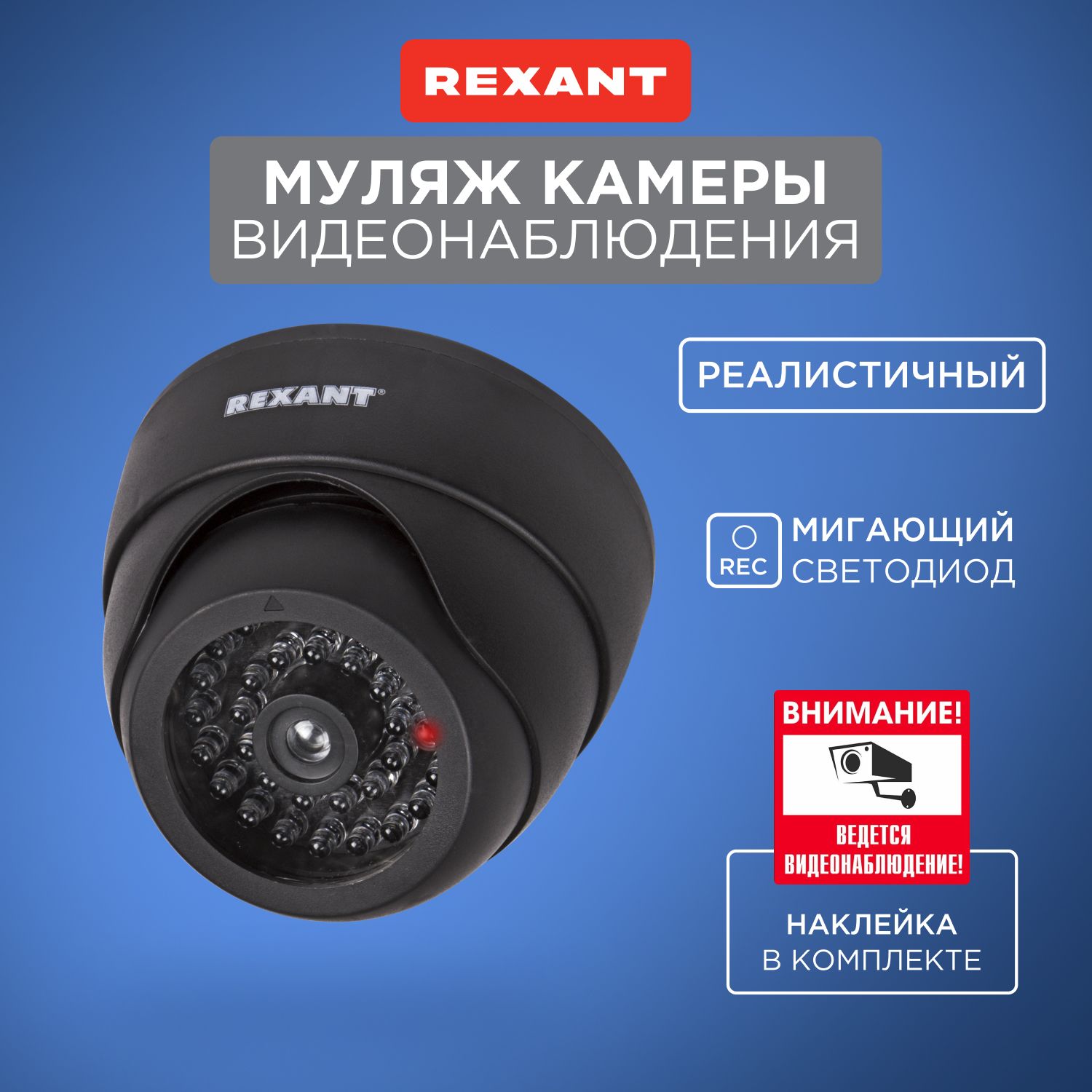 Муляж камеры наблюдения REXANT 45-0210 - купить по низким ценам в  интернет-магазине OZON (184058404)