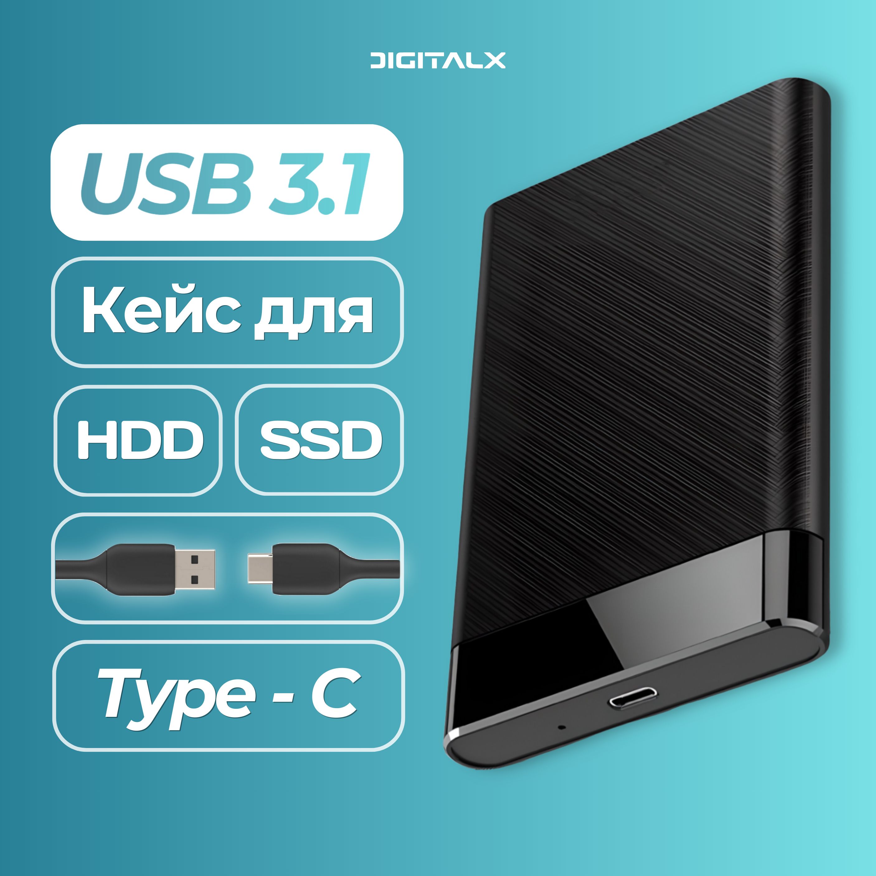 Внешний корпус для жесткого диска 2.5" SATA, USB-С 3.1, черный