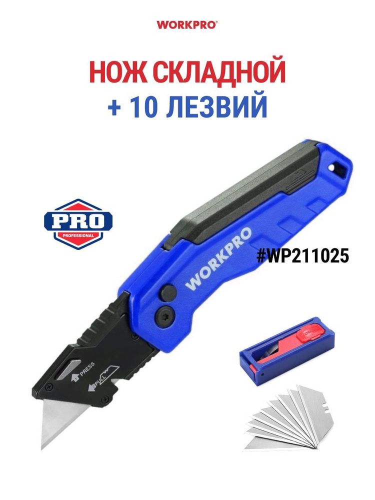 НожалюминиевыйскладнойWORKPRO