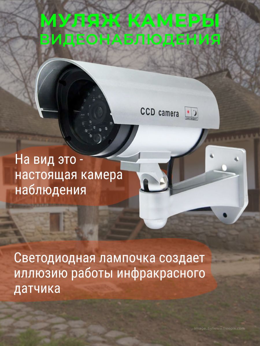 Муляж камеры видеонаблюдения Dummy IR Camera белая